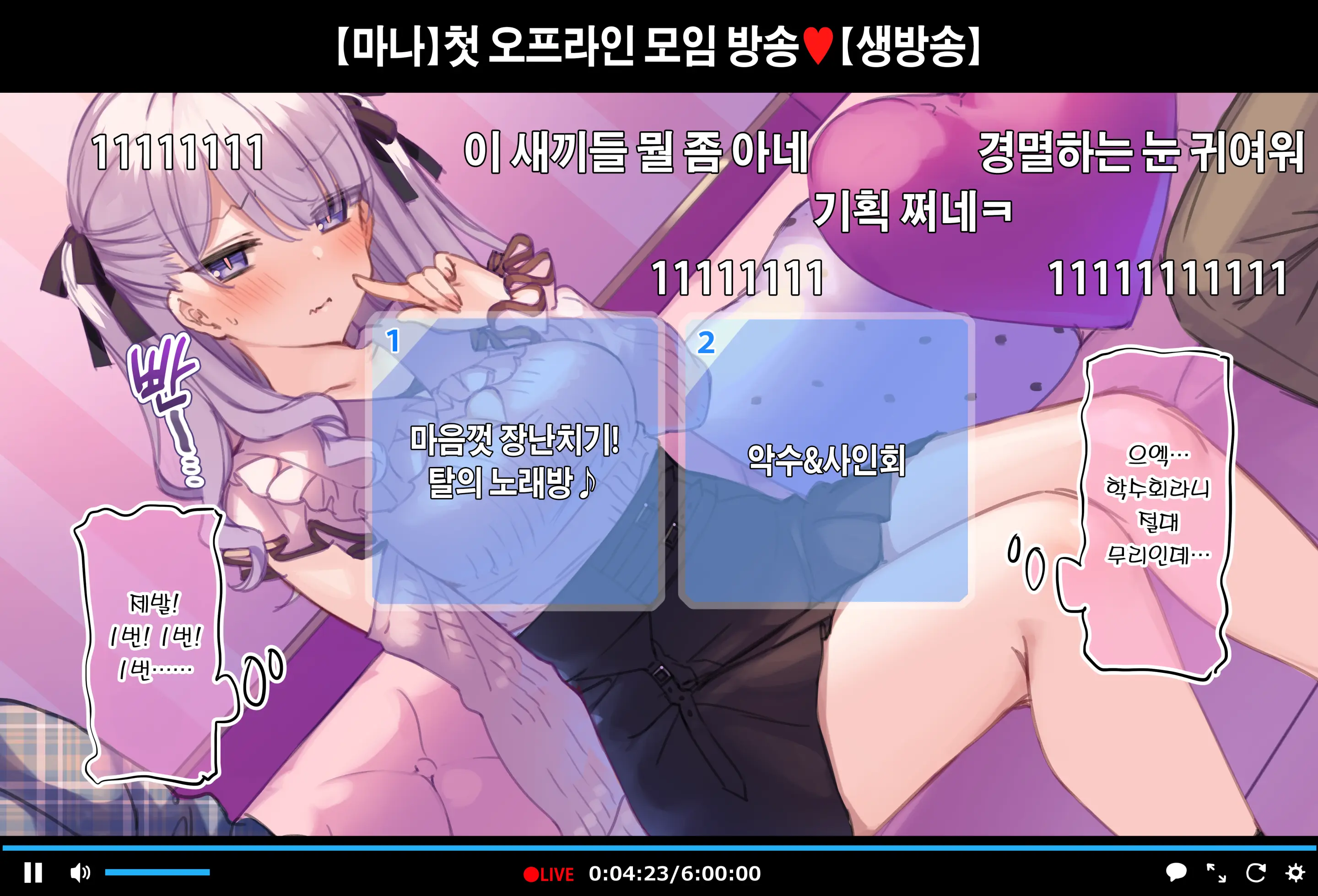 Hajimete No Off-Kai De Datsui Karaoke Ni Chousen Shichau Namanushi Mana-Chan